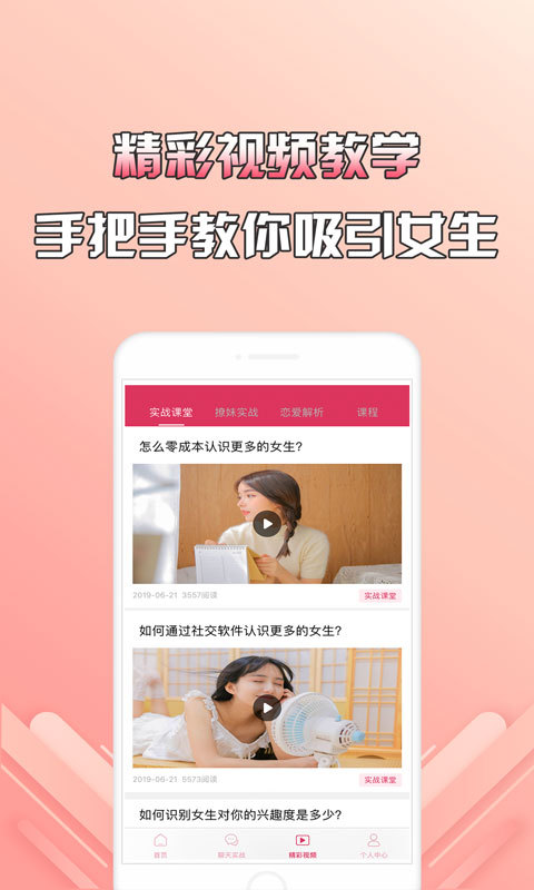 神撩話術(shù)截圖預(yù)覽