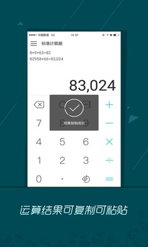 机友计算器应用截图3