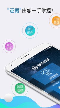 移動(dòng)公證截圖