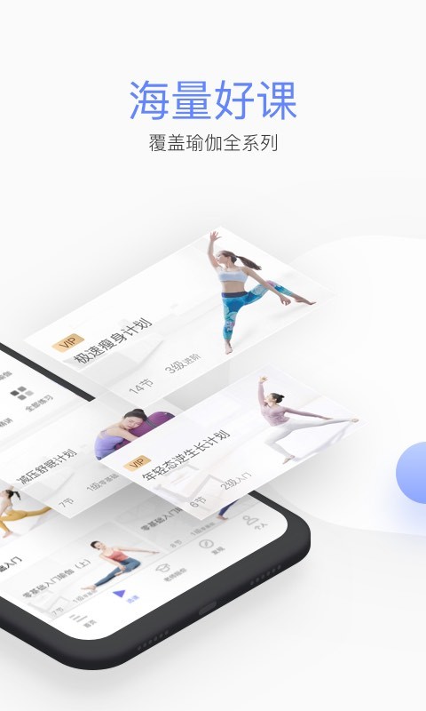 每日瑜伽v7.10.1.0截图3