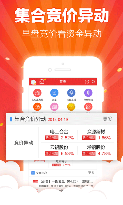 开盘啦v4.2.0.2截图2