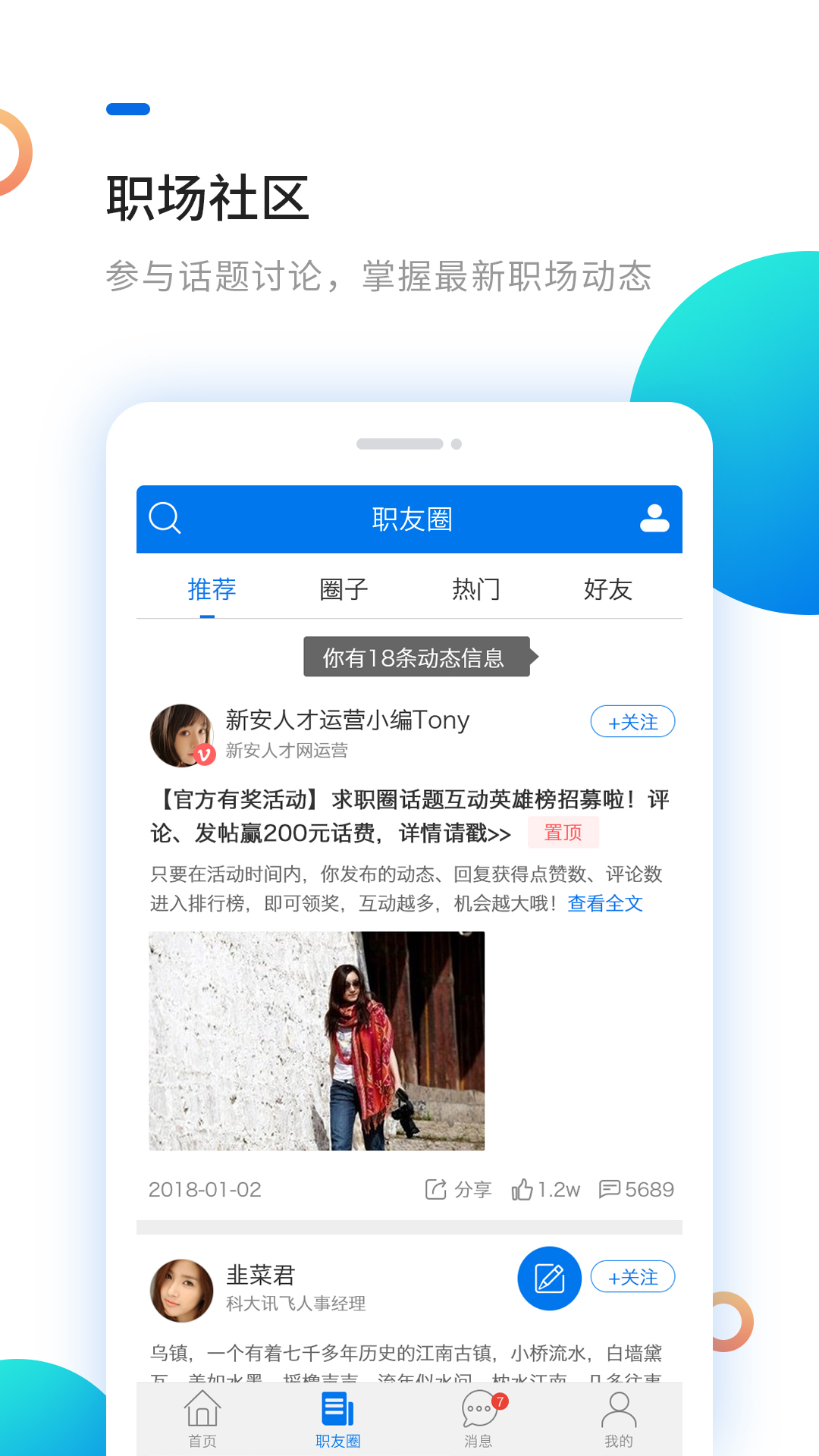新安人才網(wǎng)截圖預(yù)覽