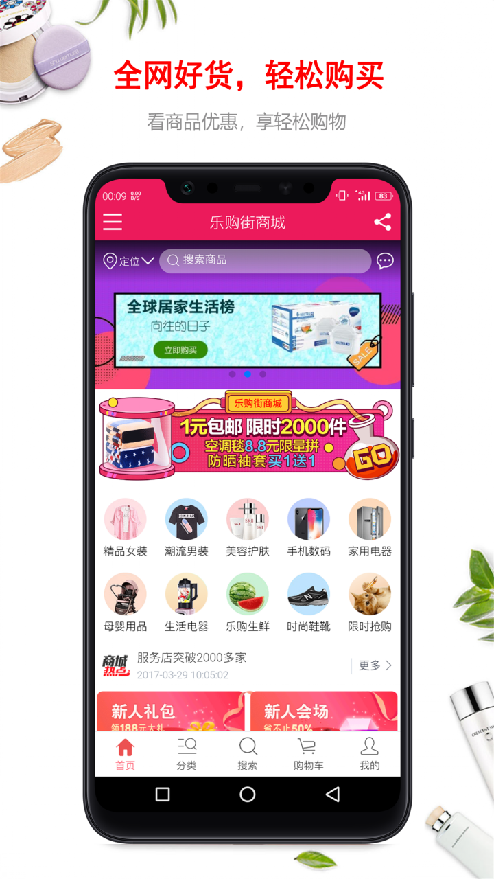 乐购街商城截图1