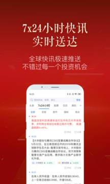 新浪財經(jīng)極速版截圖