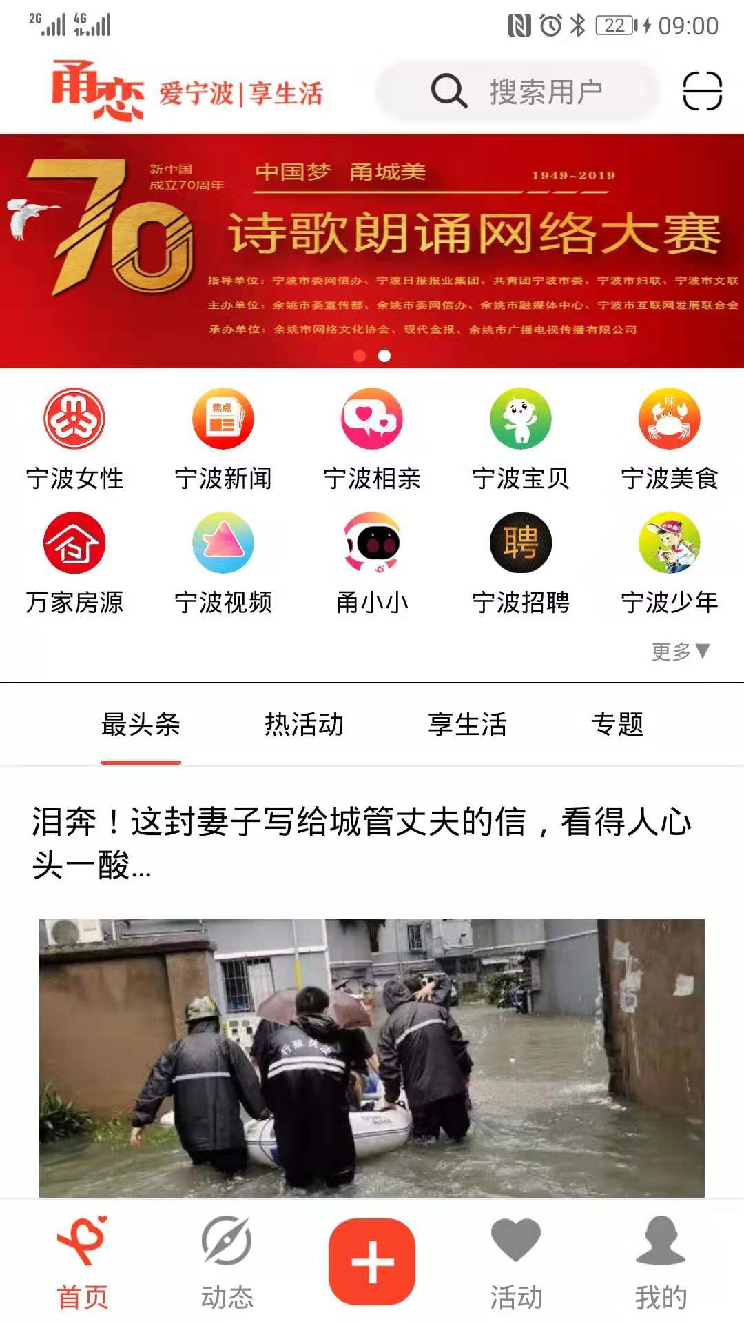 甬恋v2.1.0截图2