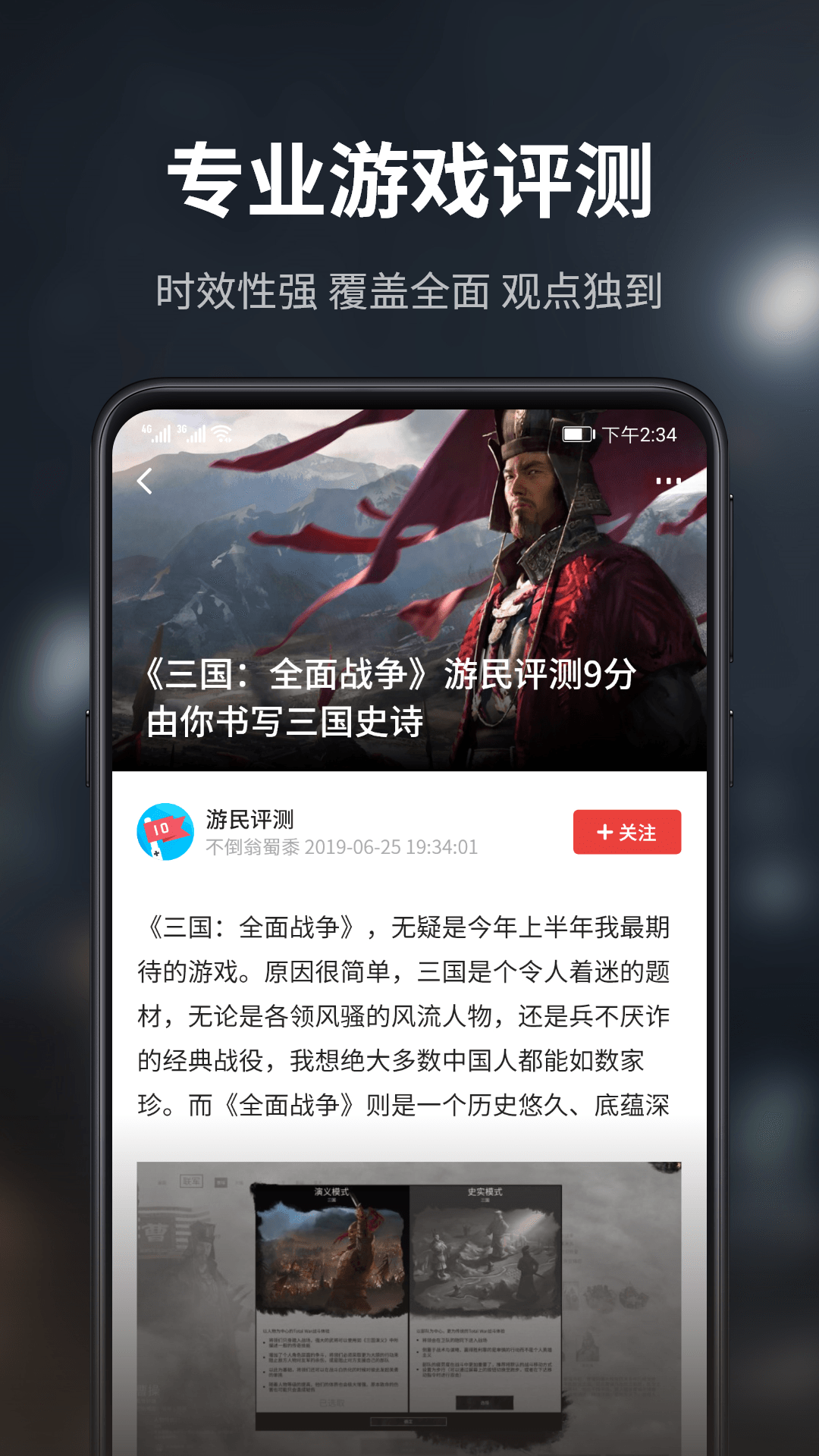 游民星空v5.0.3截图4