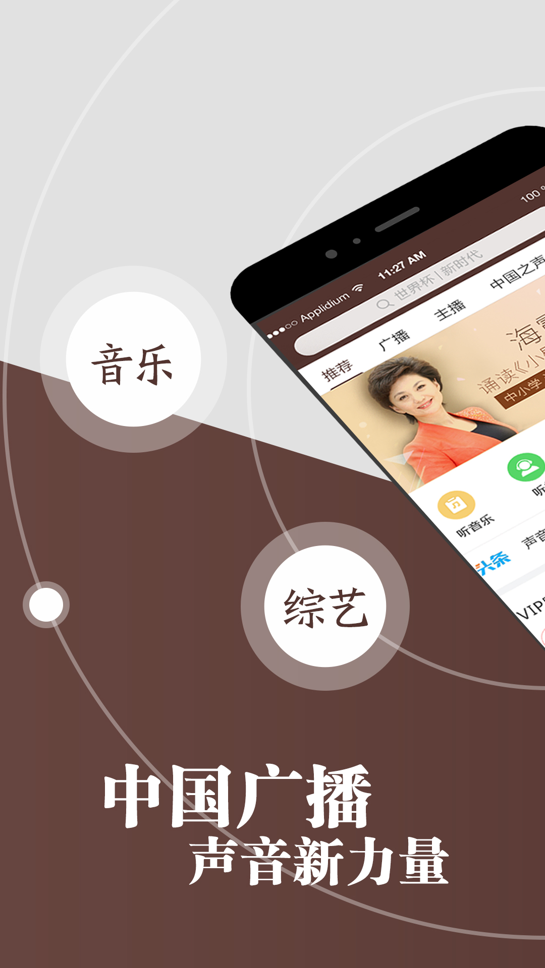 云听FM截图1