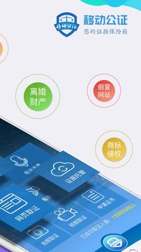 移動(dòng)公證截圖