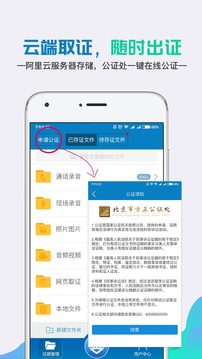 移動(dòng)公證截圖