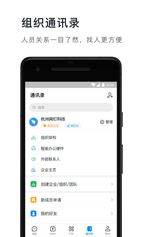 钉钉v4.7.6截图1