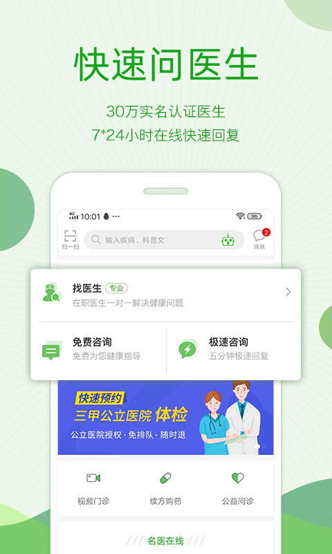 快速问医生v10.0.0截图1