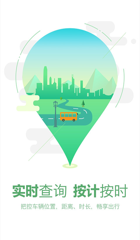 坐公交截圖預(yù)覽