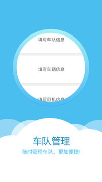 享包車車隊端截圖