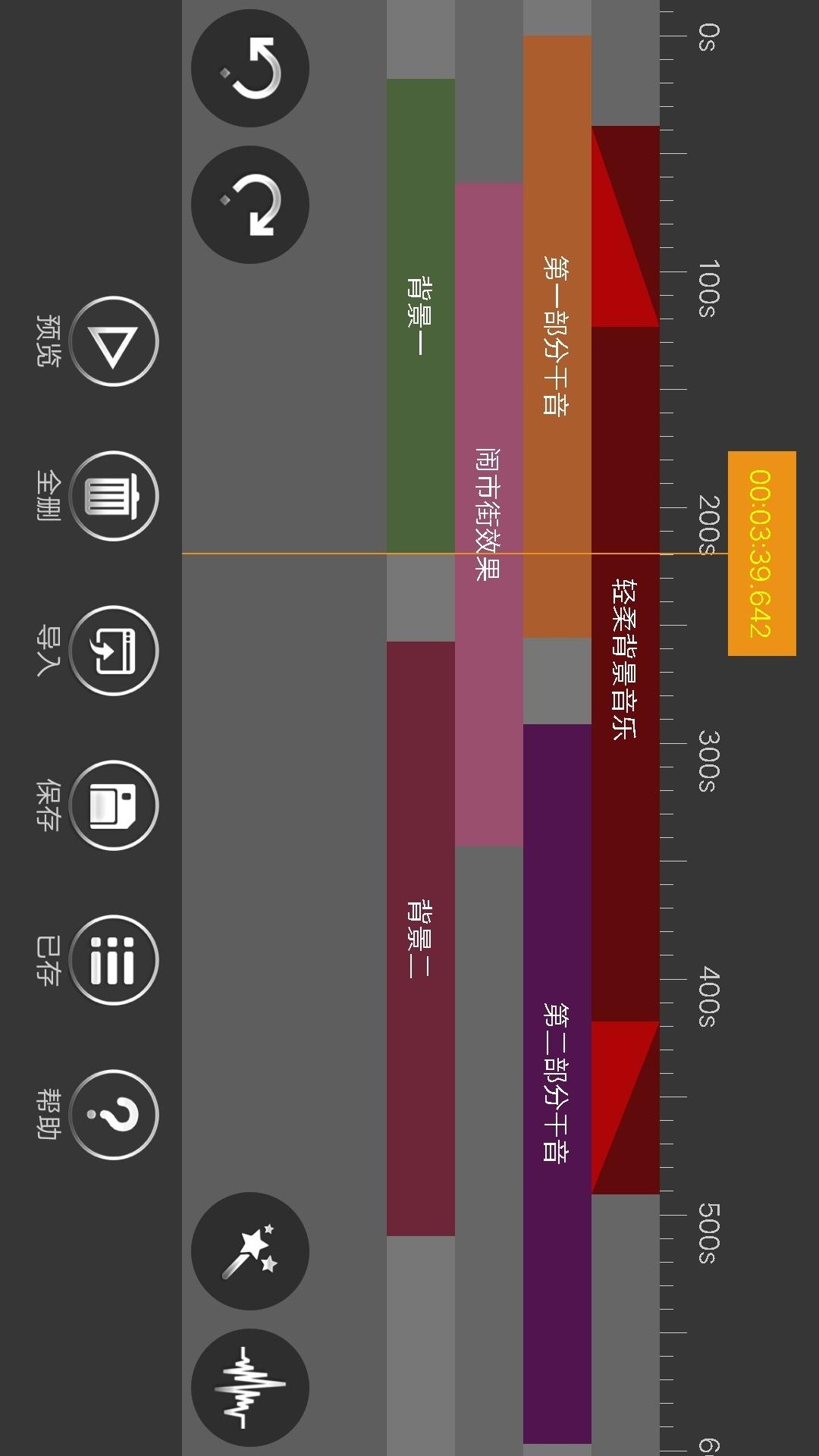 音頻編輯器截圖預覽