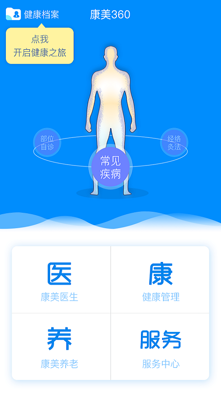 康美360截图3