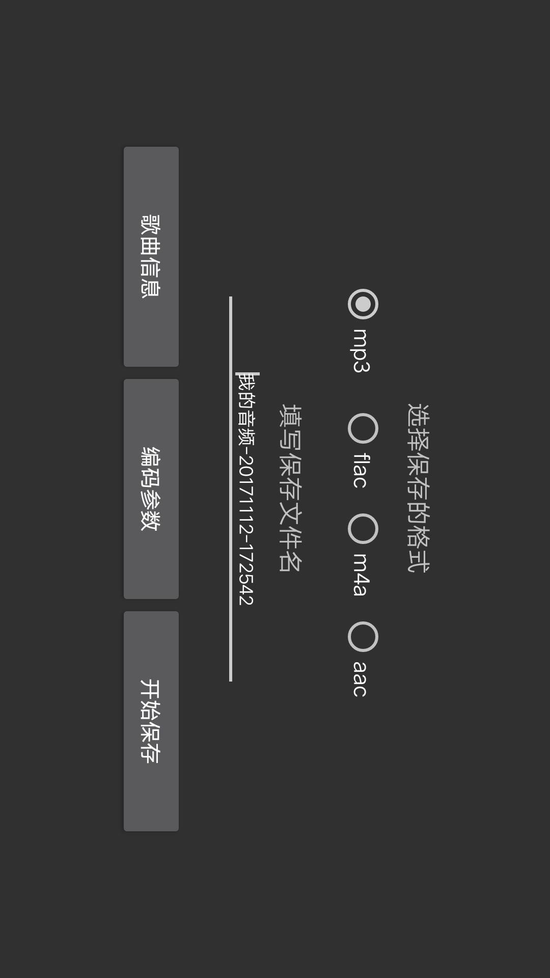 音頻編輯器截圖預覽