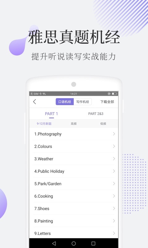 小站雅思截圖預覽