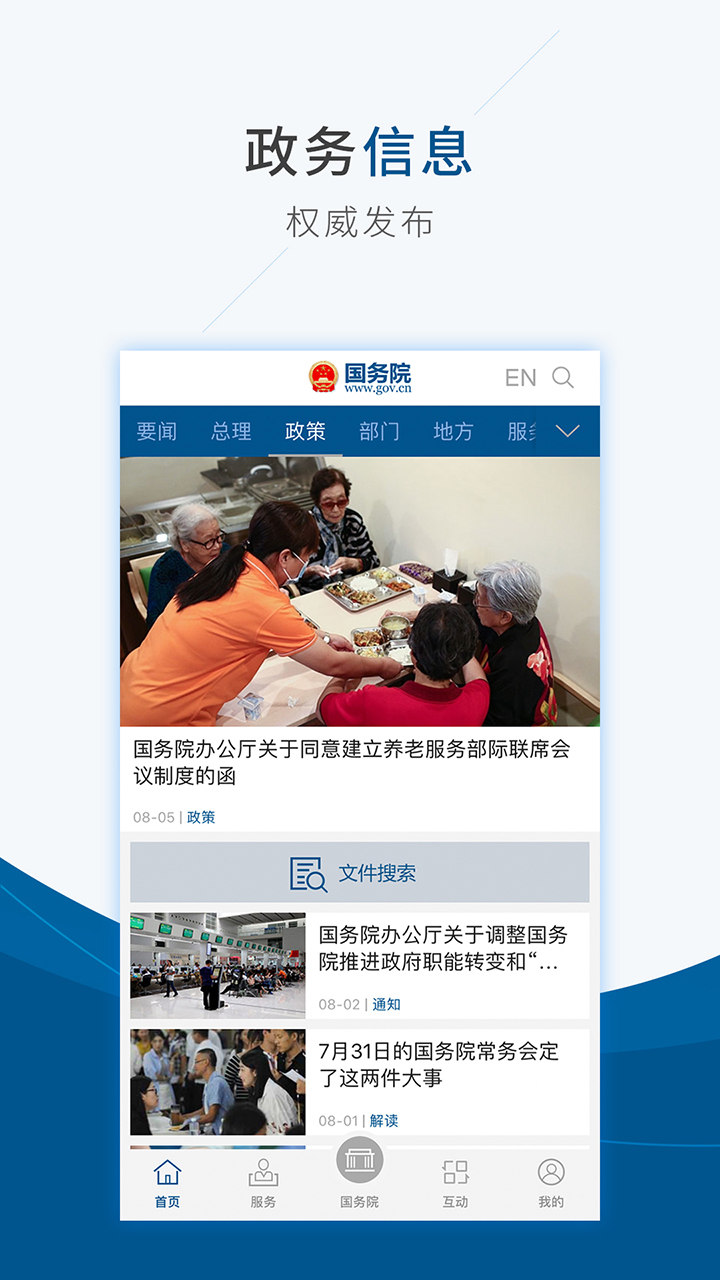 国务院v4.0.0截图1