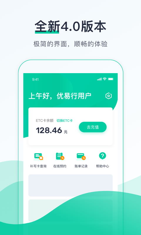 优易行v4.3截图1