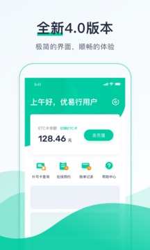 優(yōu)易行截圖