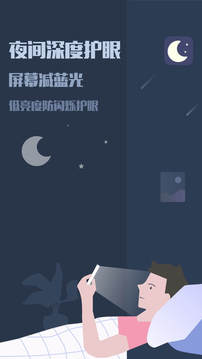 夜间模式截图