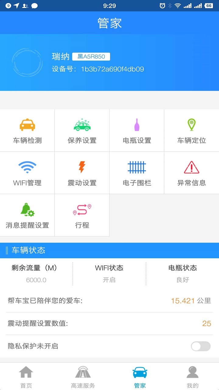 帮车宝v4.2.6截图3