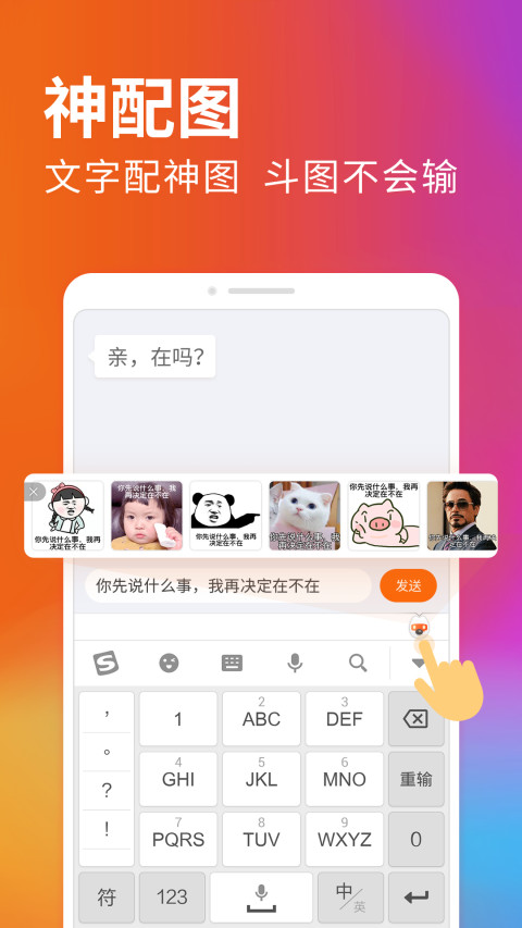 搜狗输入法v9.2截图4