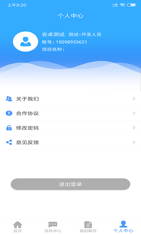 来搜专家平台截图5