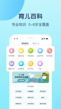 年糕妈妈育儿应用截图3