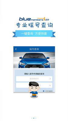 北京现代bluemembersv6.7.2截图2