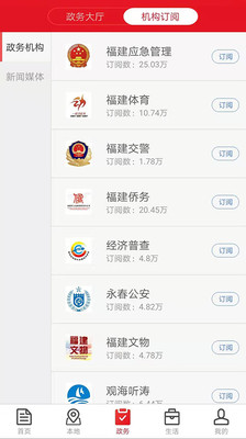 新福建v3.0.0截图3