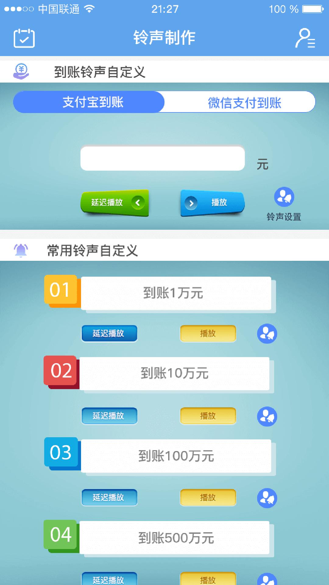 收款到账铃声截图2