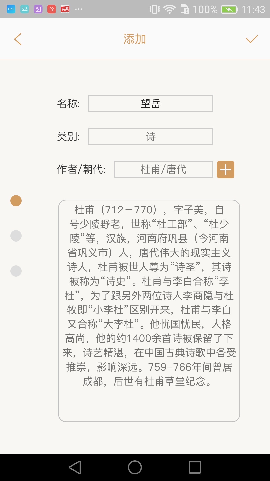 我爱记诗词截图3