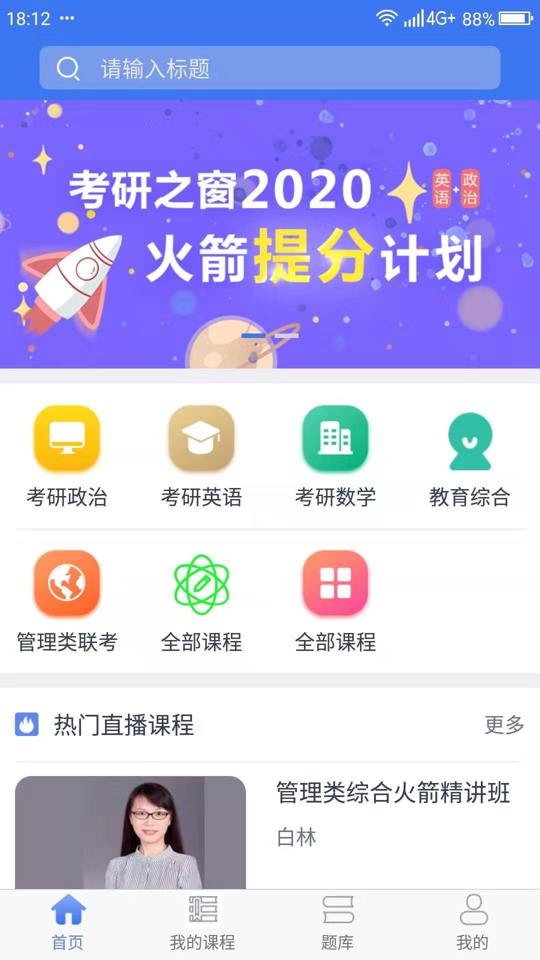 考研之窗截图1