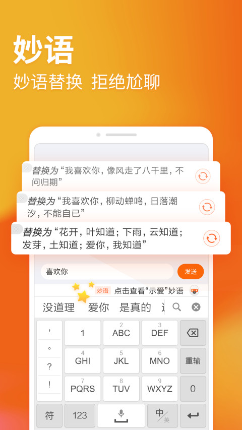 搜狗输入法v9.2截图3