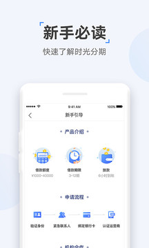時(shí)光分期截圖