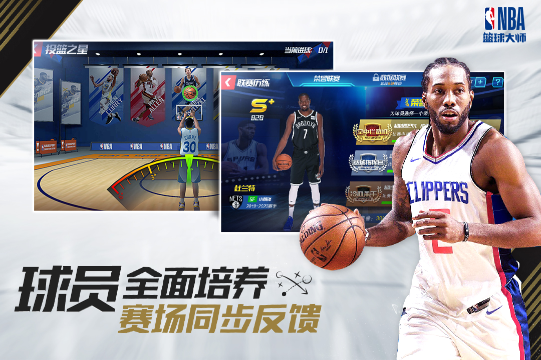 NBA籃球大師截圖預覽
