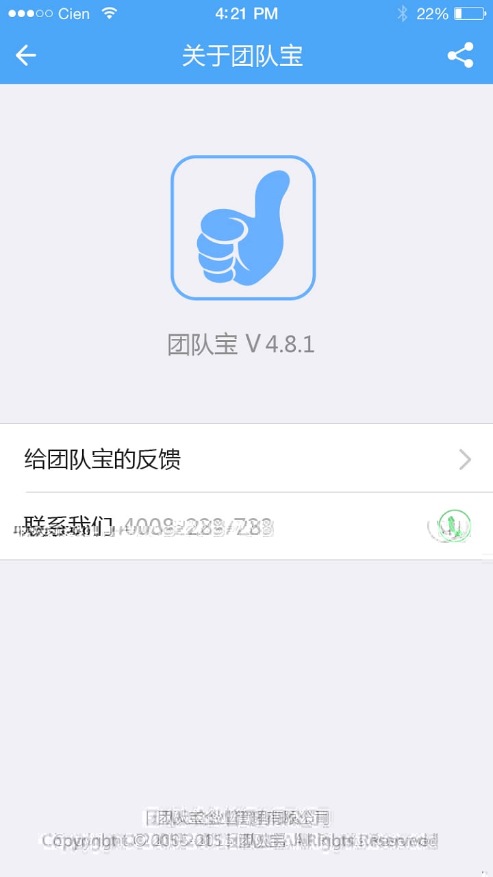 团队宝v6.3.0截图5