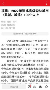 新福建截圖