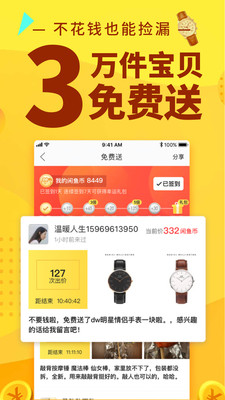 闲鱼v6.5.40截图3