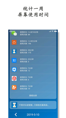 屏幕使用时间v1.0.0901截图3