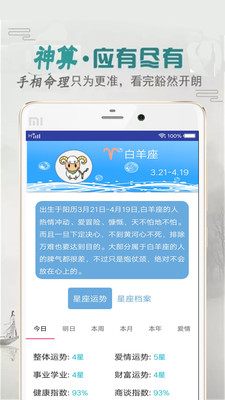 解梦星座运势截图1