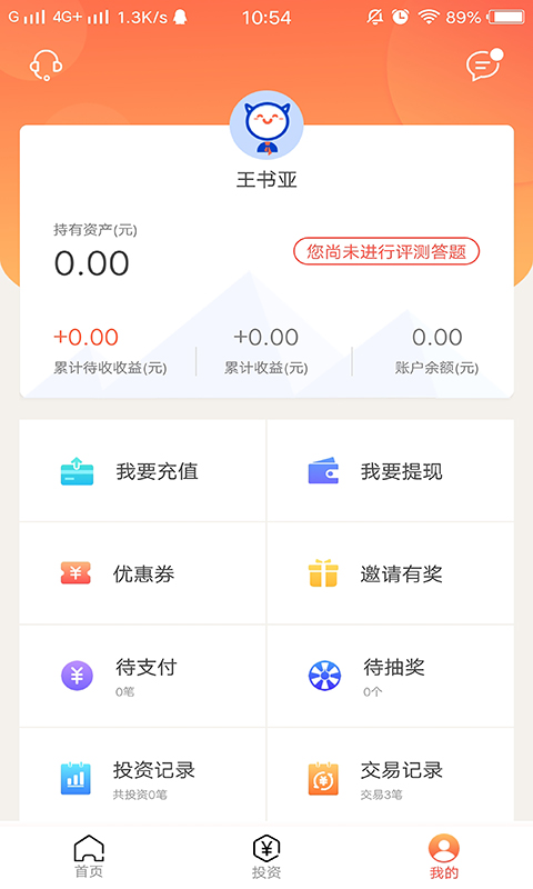 纳泓金服截图5