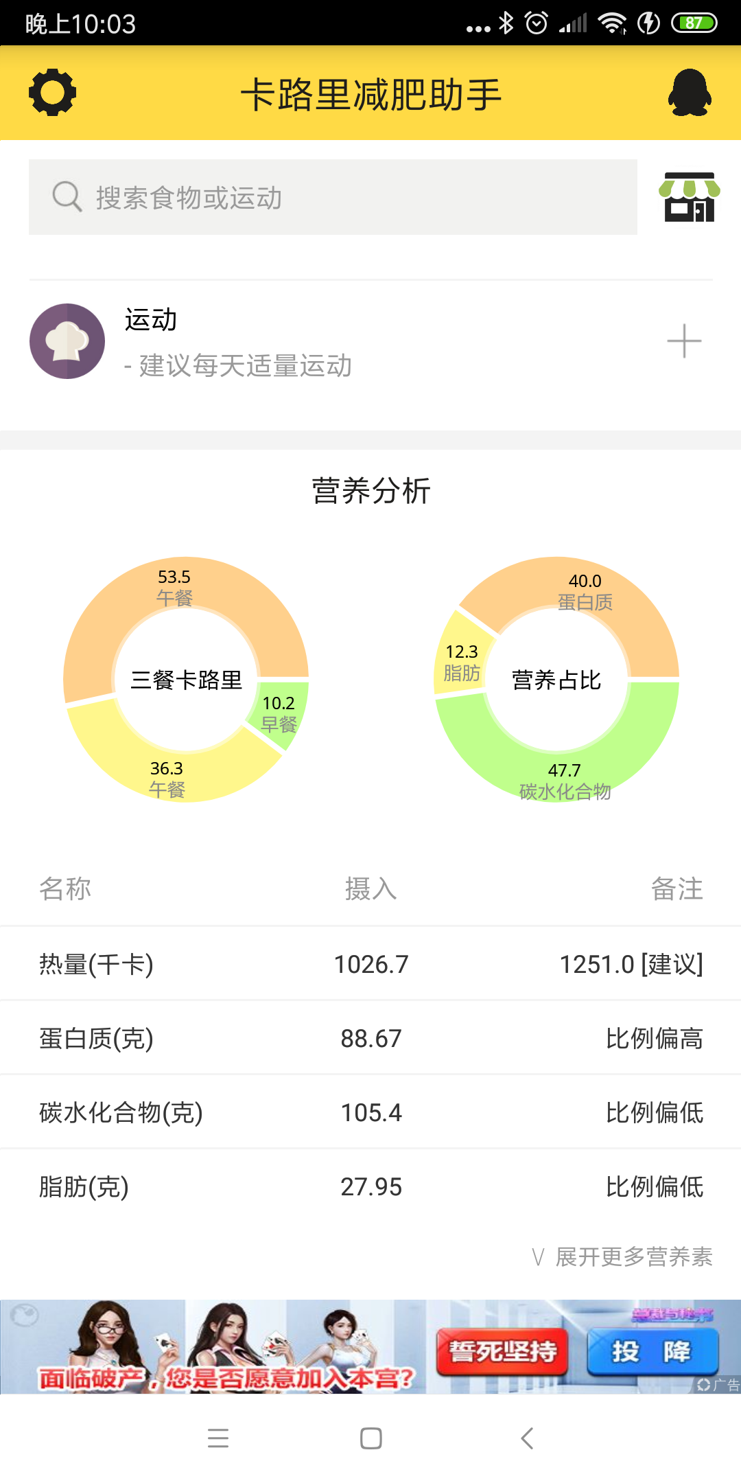 卡路里减肥助手v2.3.4截图2