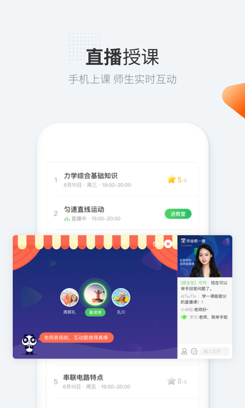 作业帮一课v3.7.5截图4