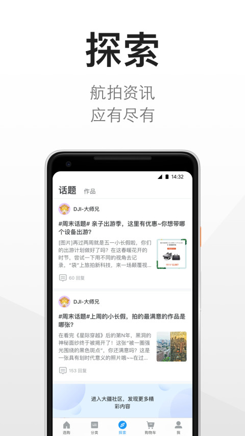 DJI Store 大疆商城截圖預(yù)覽