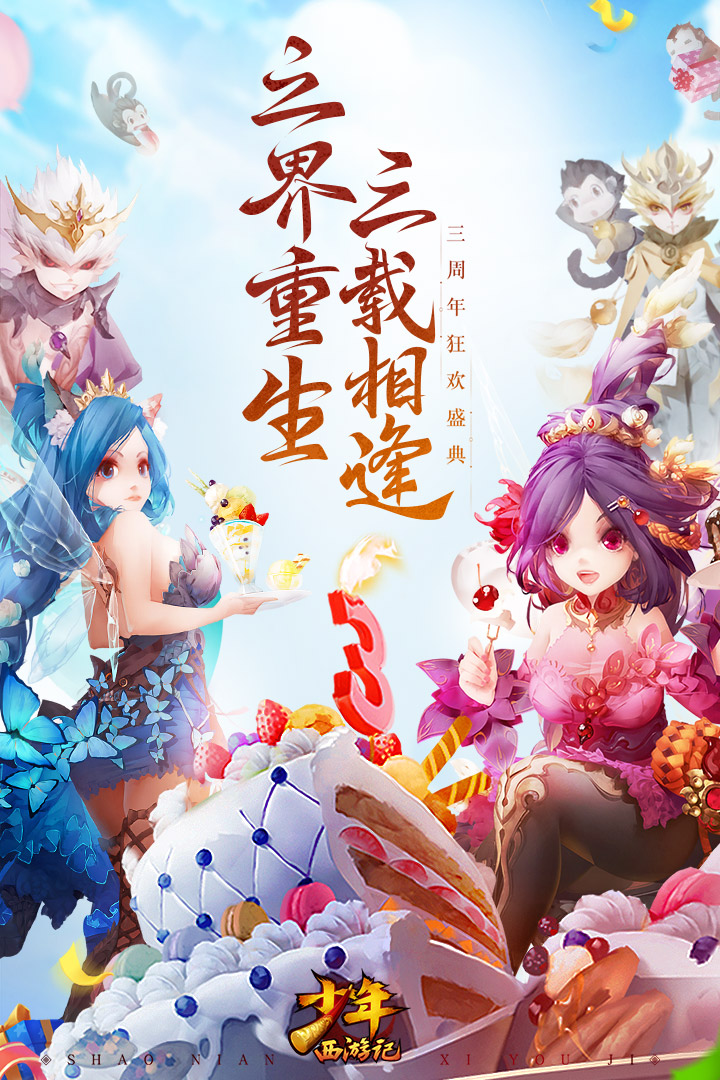 少年西游記截圖預(yù)覽