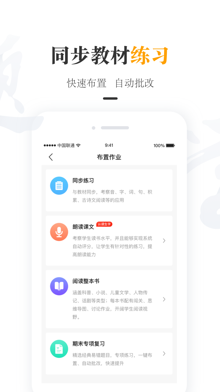 一米阅读老师v2.3.0截图4