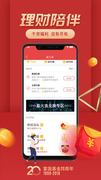 富國富錢包截圖