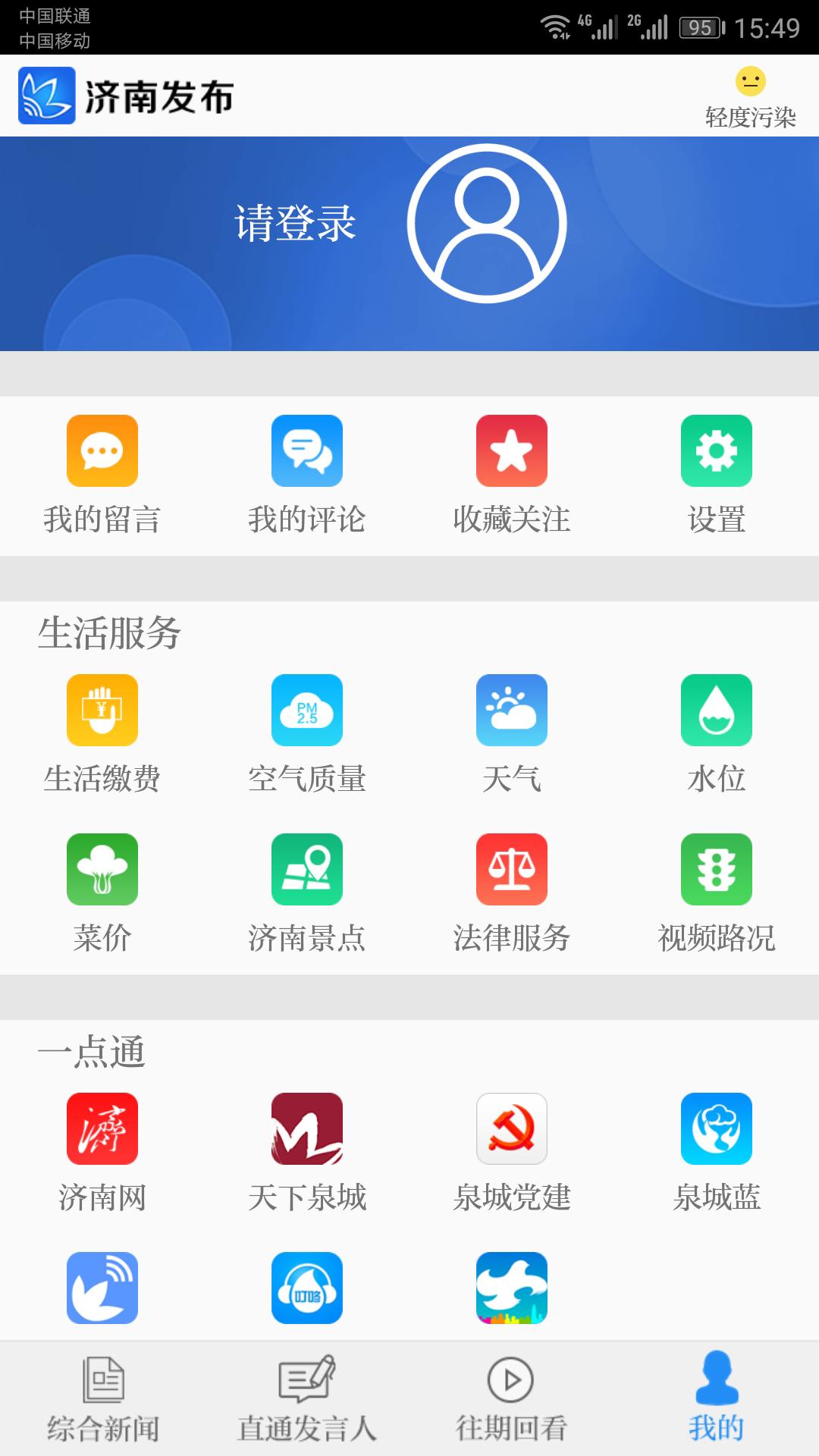 济南发布截图3